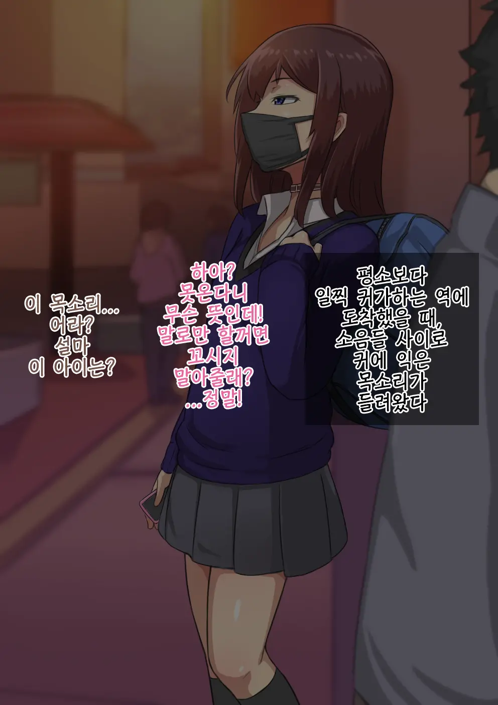 Otokonoko To Xx No. 1 ~Josou Shumi No Oshiego Hen~ | 낭자애 ×× No.1 ~여장취미인 제자편~